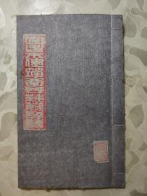 宜昌市建筑学会的成员印册   共有48个成员的印章  宣纸手工制作   全网独一     文件夹018