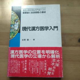 傷寒論と金匱要略の解析