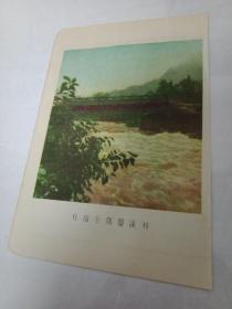 【稀见影像】1950年代浙江杭州通往安徽黄山的杭徽公路蜃溪桥上色老照片日记本插页1张。..