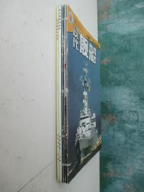 现代舰船 2004年第3期、2005年第11期、2006年第3、4、10期共5本合售
