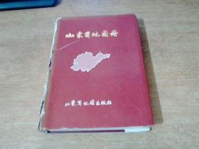 山东省地图册