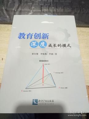 教育创新：深度成长的模式