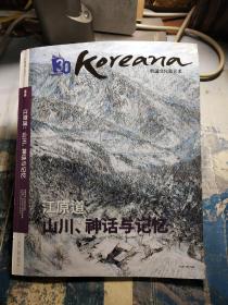 韩国文化和艺术 冬季号2017