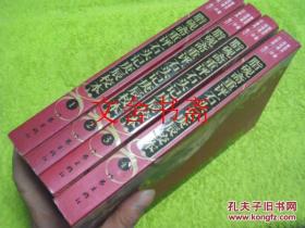 脂砚斋重评石头记庚辰校本 修订版 1-4 全四册 全4册