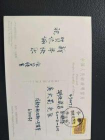 胡风哲嗣张晓谷教授致吴丈蜀明信片