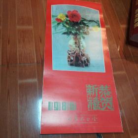 挂历    人民大会堂   1986   品相好