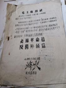 充满革命造反精神的信