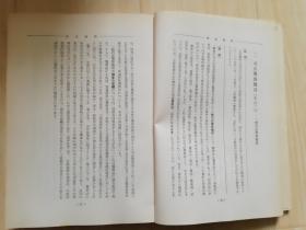 刑事诉讼法実務演習 日本日文原版法律  安西温著   警察时报社  昭和44年 1966年