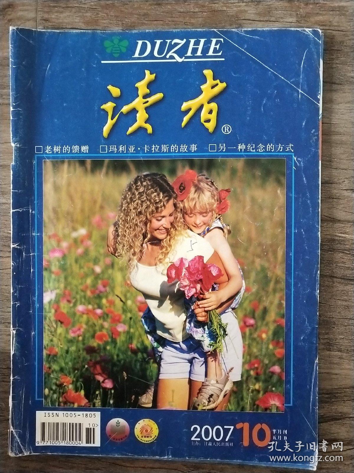 读者2007.10半月刊