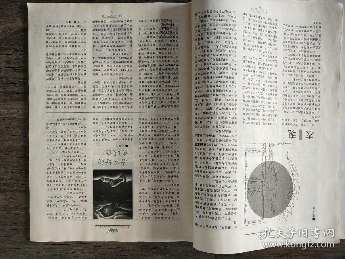 读者2007.10半月刊