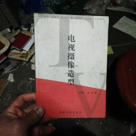 电视摄像造型