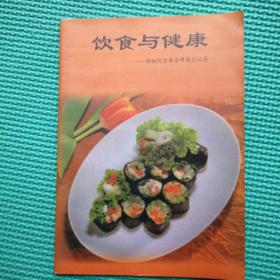 饮食与健康  根据同名录带原文记录