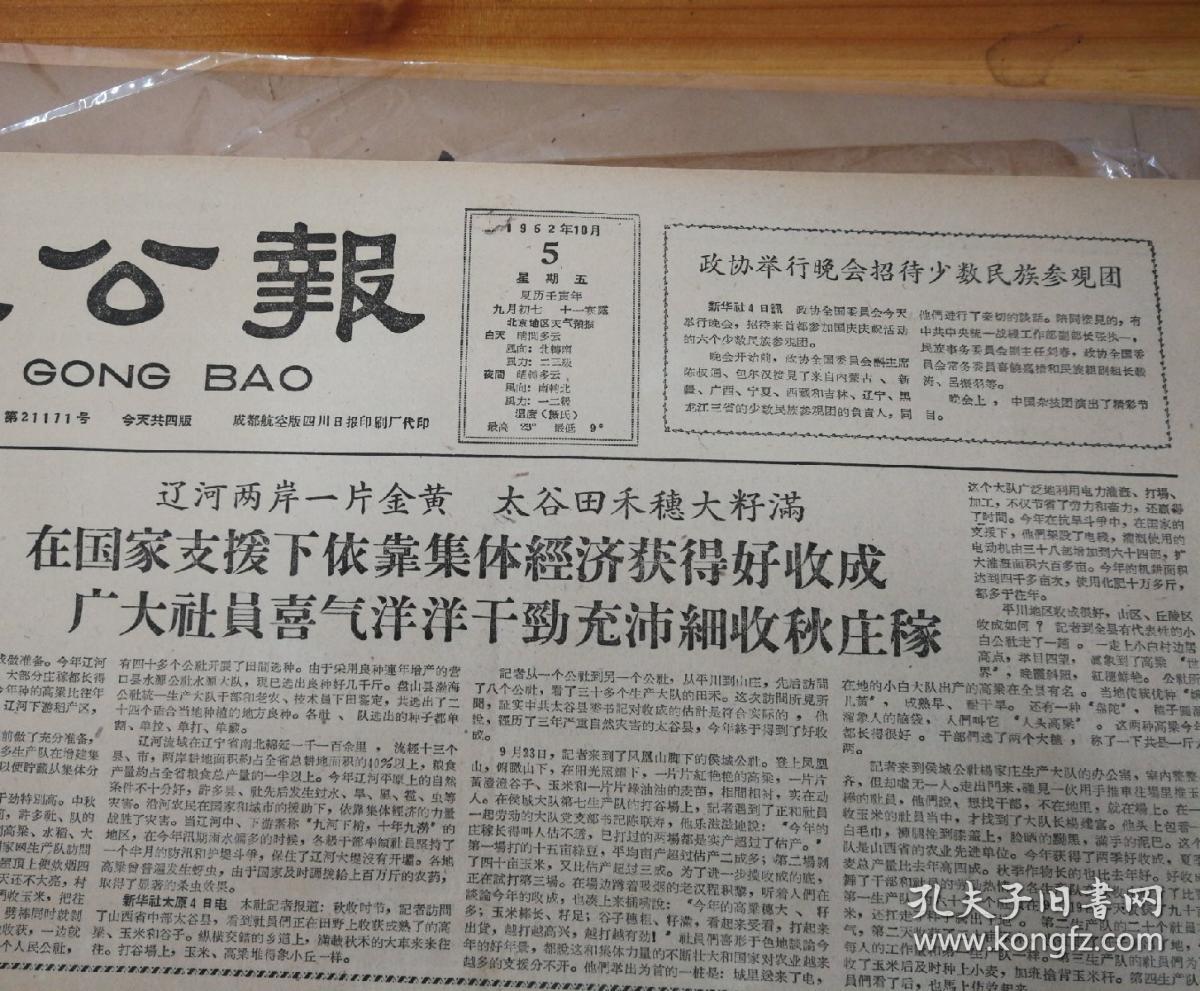 印度军用机载运印军侵入我新疆境内！1962年10月5日《大公报》