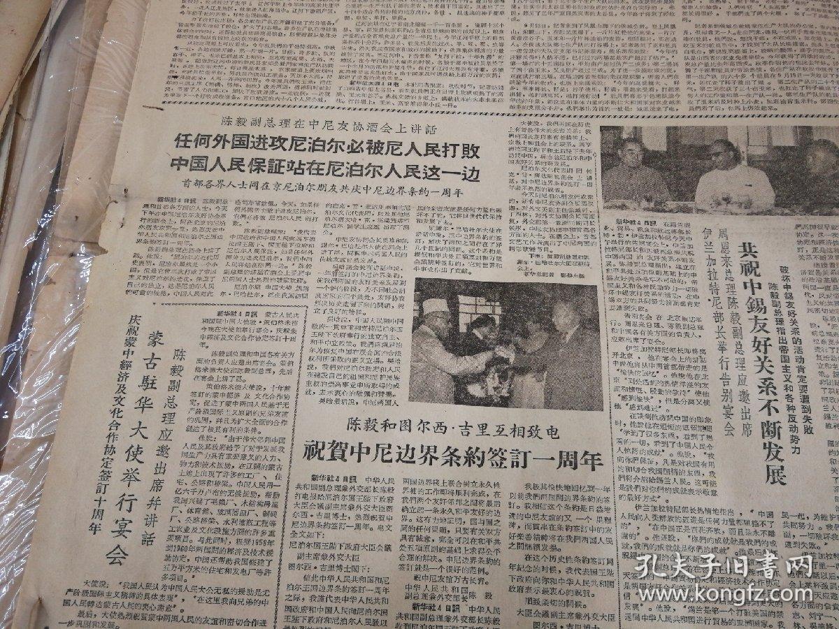 印度军用机载运印军侵入我新疆境内！1962年10月5日《大公报》