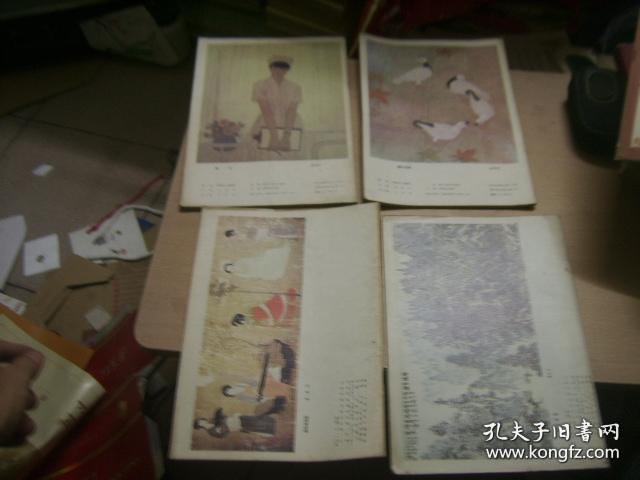 中国画季刊 迎春花1988（1~~4册全）