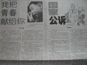 《新晚报》2003年4月26日，癸未年三月二十五，喷号报。全国防治非典指挥部成立