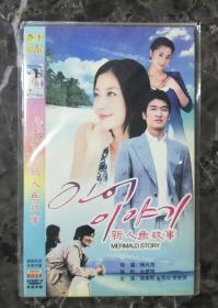 韩国电视剧DVD2碟新人鱼故事(韩语)