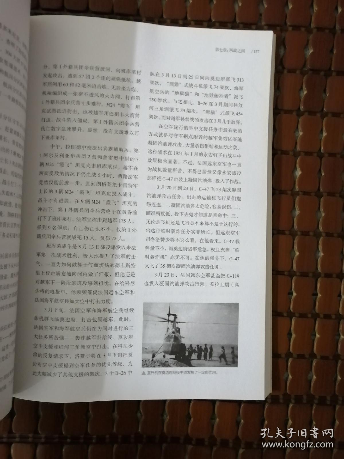 奠边府战役