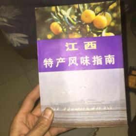 江西特产风味指南