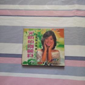 永恒的邓丽君金曲精选专辑·1·2CD