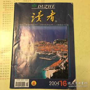 读者2004年第16期