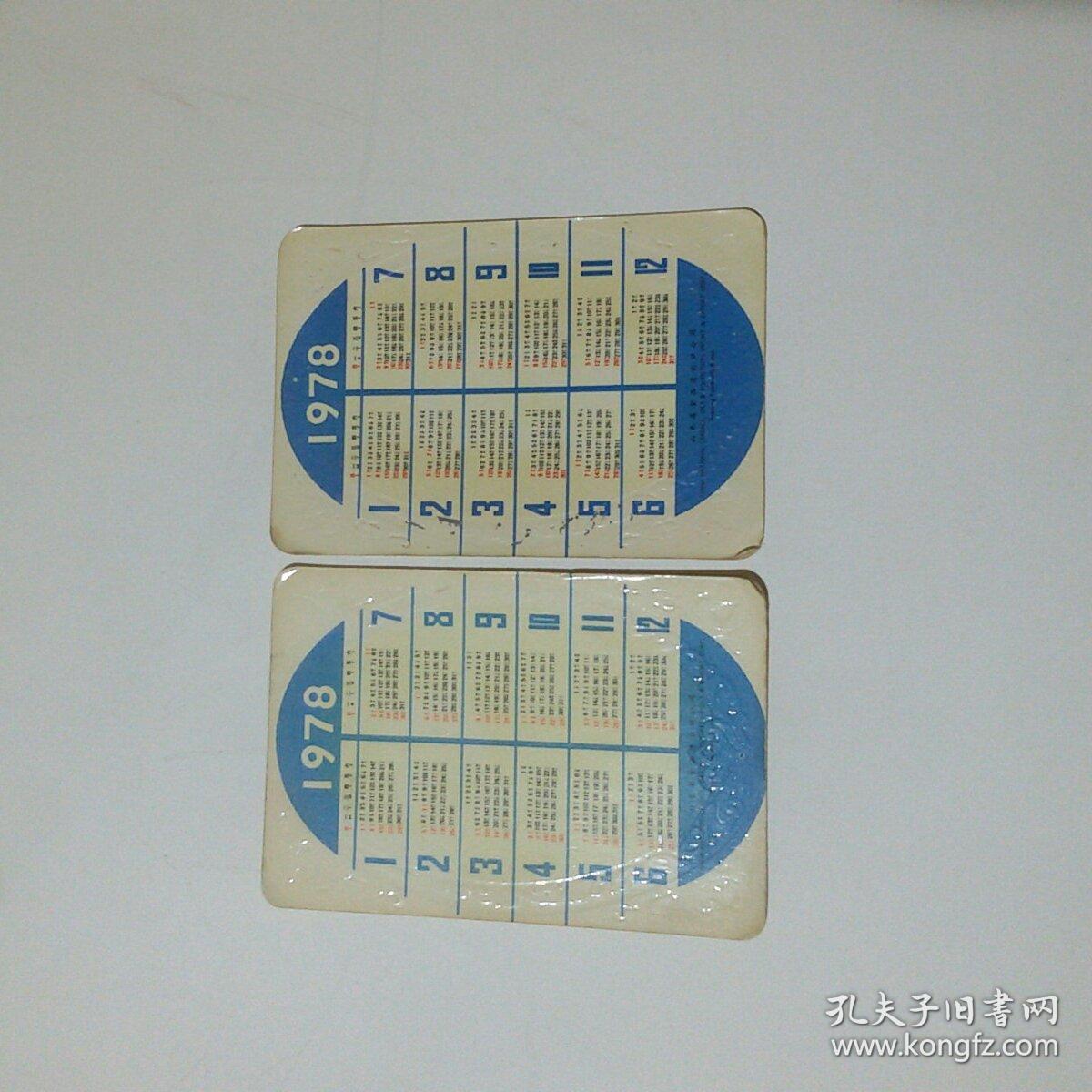 点击查看原图 1978年 年历片 2张合售