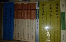 中国佛教史(全三卷)