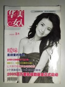 100175 华美女人 2009.3.8