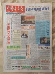 中国体育报2000年1月10日【1-8版】