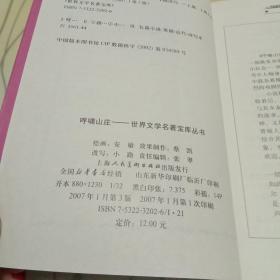 世界文学名著宝库：呼啸山庄（青少版）彩色插图 正版