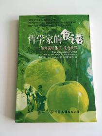 哲学家的食谱