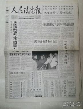 1998年8月19日《人民法院报》（新闻工作者维权委员会在京成立）