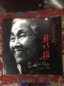 人民醫(yī)學(xué)家林巧雅