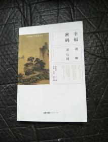 幸福密码调解进行时