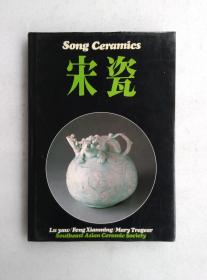 宋瓷 Song Ceramics 精装护封