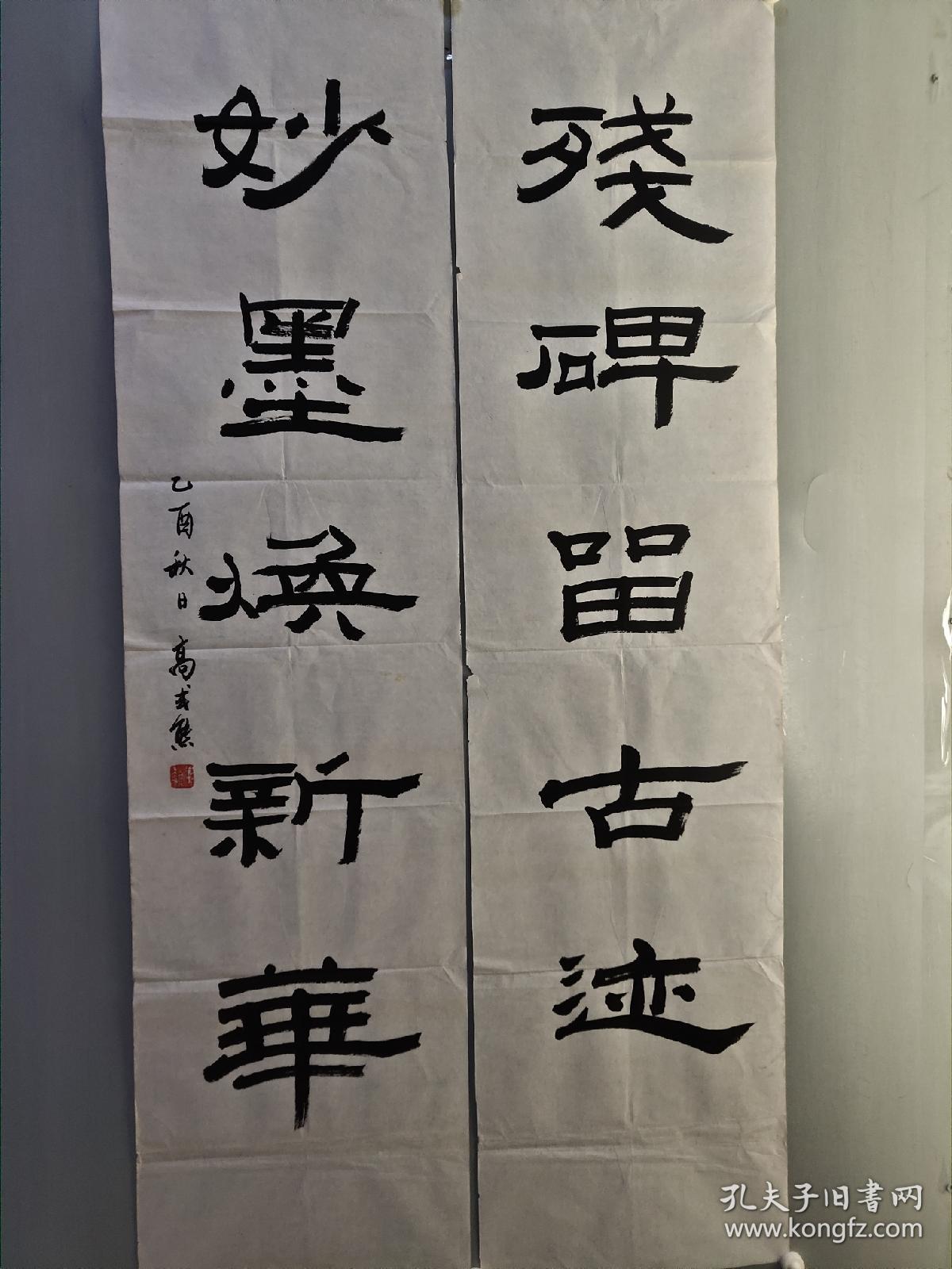 著名书法家【高式熊】书法对联