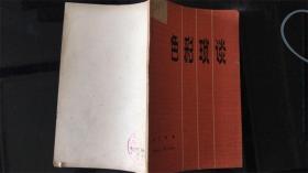 色彩琐谈