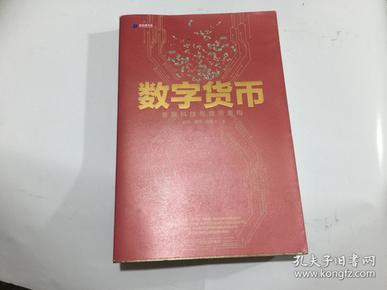 数字货币:金融科技与货币重构  2.2折