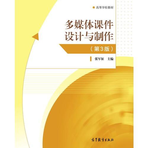 多媒体课件设计与制作