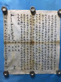 民国陆年立出分関合同文字 Ming Dynasty Lunar established the contract text