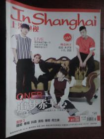 (新)上海电视周刊2018-5B周刊封面ONER封底张晨光 S-1466