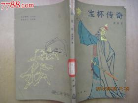 宝杯传奇
