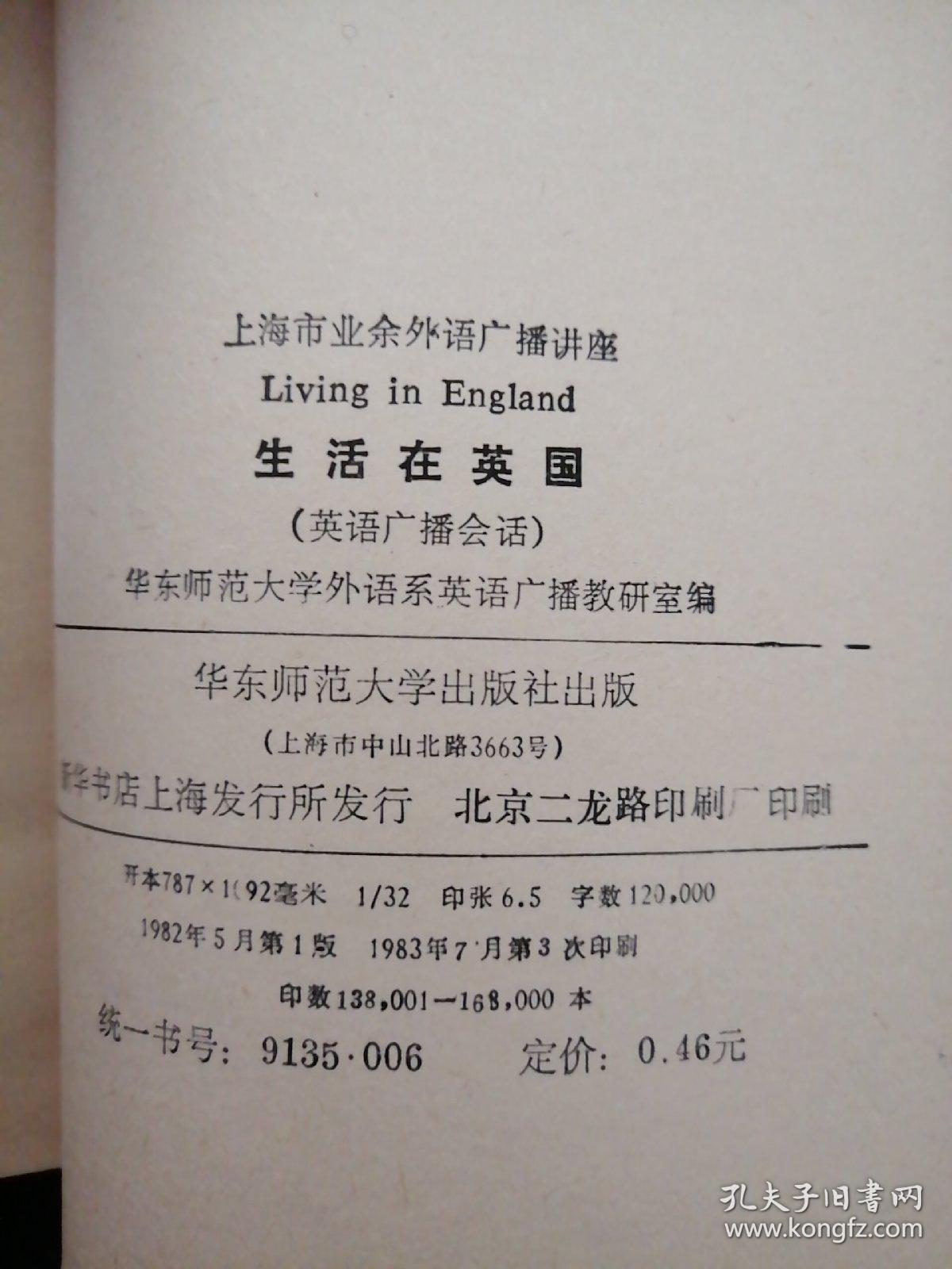 上海市业余外语广播讲座
生活在英国
Living in England
(会话)
华东师范大学出版社