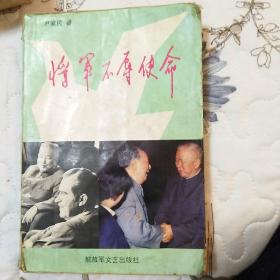 将军不辱使命