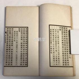 《平安集诗》1册全，和刻本，汉文，非卖品，昭和16年，1941年版，赠呈本，汉诗人杉溪言长歌咏日本旧都平安京之诗集，多咏其山河形势，名胜寺观，史事伟人等，精致排印本，天头等余白处阔大独特，卷前略有朱墨，蓝墨等多色印刷，并有书画图版等，难得精致好诗集。