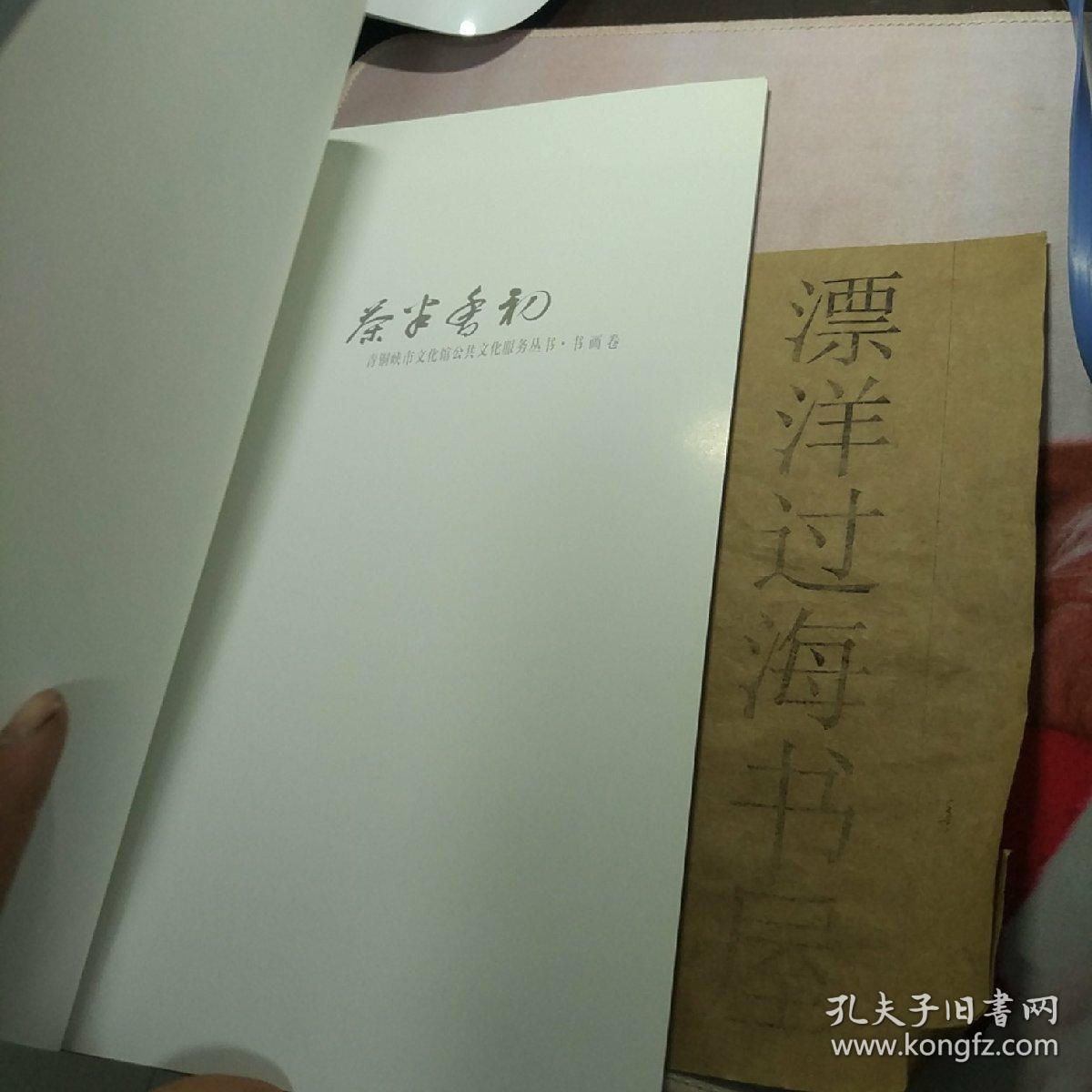 茶半香初——青铜峡市文化馆公共文化服务丛书 书画卷