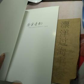 茶半香初——青铜峡市文化馆公共文化服务丛书 书画卷