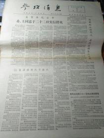 参考消息 1974年7月23日