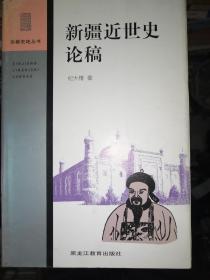 古代中国高句丽历史丛论  品佳  未翻阅过