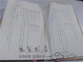 原版日本日文書 體質別の食餌療法 張明澄 株式會社香草社 1974年10月 大32開布面精裝